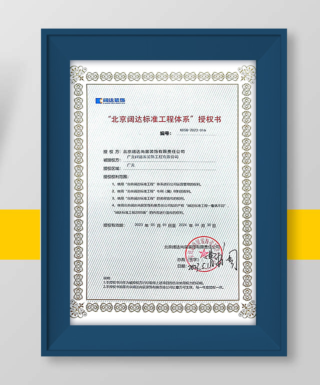 闊達(dá)授權(quán)證書