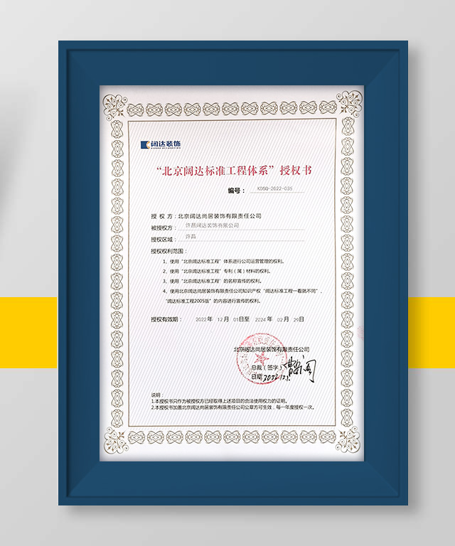 闊達(dá)授權(quán)證書