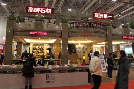 環(huán)球-高時(shí)-康利石材巨頭亮劍2017上海國際石材展(圖2) 環(huán)球-高時(shí)-康利石材巨頭亮劍2017上海國際石材展(圖2)
